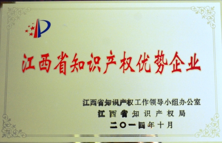 仁和集團(tuán)榮膺首批江西省知識(shí)產(chǎn)權(quán)優(yōu)勢(shì)示范企業(yè)