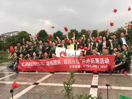 商業(yè)系統(tǒng)組織“熔煉團(tuán)隊  超越自我”戶外團(tuán)隊拓展訓(xùn)練