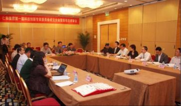 仁和集團(tuán)第一屆科技創(chuàng)新專家委員會成立
